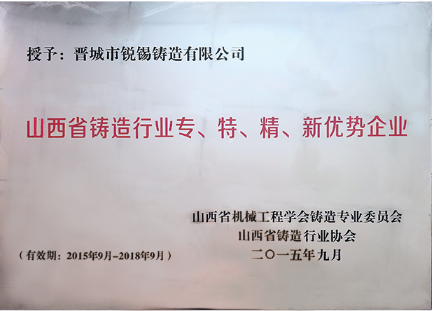 鑄造協(xié)會(huì)專精特新.jpg